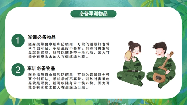 开学新生军训教育宣传通用PPT模板