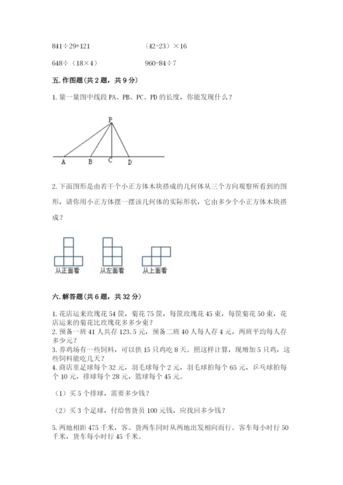 苏教版小学四年级上册数学期末试卷下载.docx