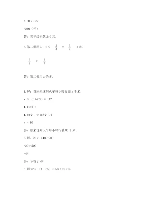 2022六年级上册数学期末考试试卷附完整答案【精选题】.docx