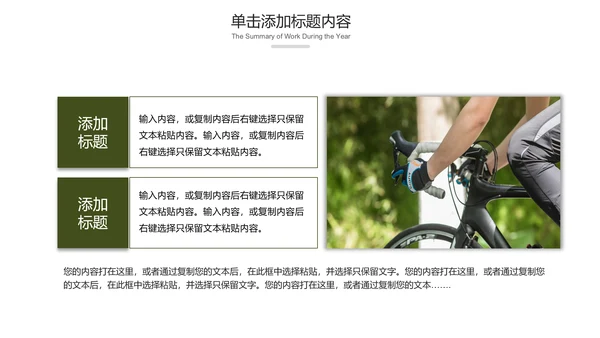 绿色户外骑行山地自行车极限运动PPT模板