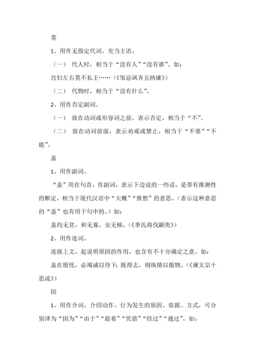 高考语文之18个文言虚词经典用法解析清单.docx