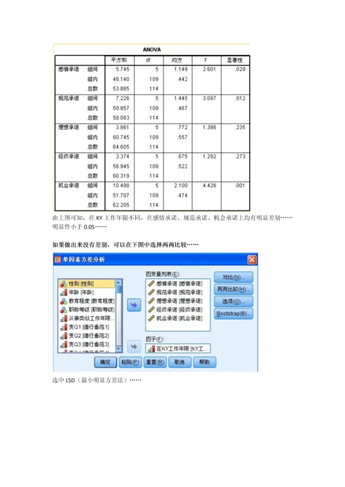 利用SPSS做数据分析.docx