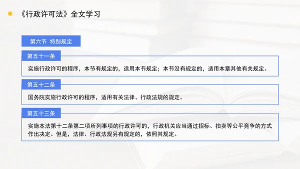 新修订中华人民共和国行政许可法全文解读学习PPT