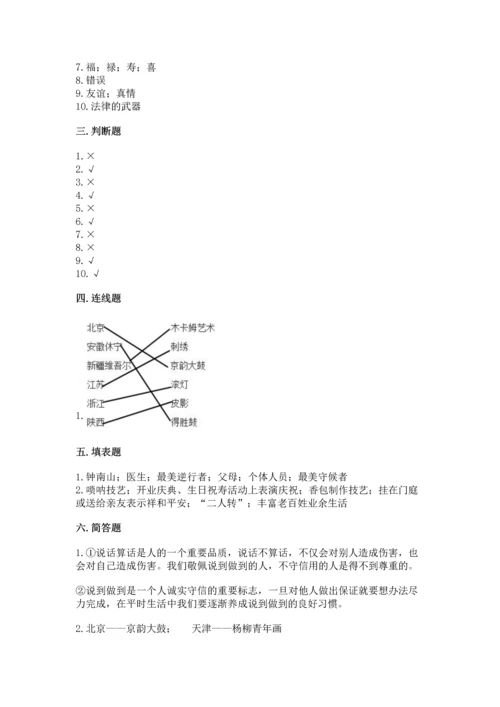 2023部编版四年级下册道德与法治期末测试卷及参考答案（轻巧夺冠）.docx