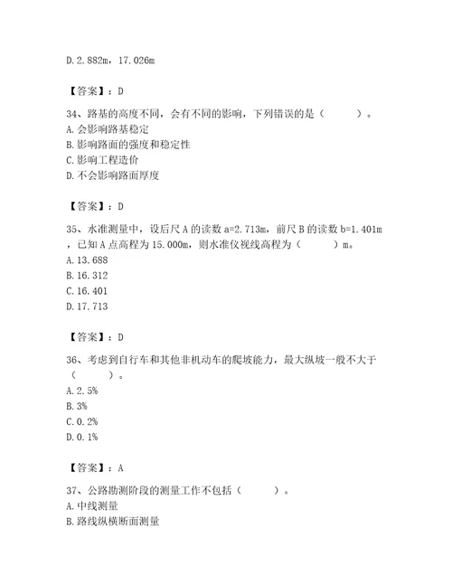 施工员之市政施工基础知识题库精品（全优）