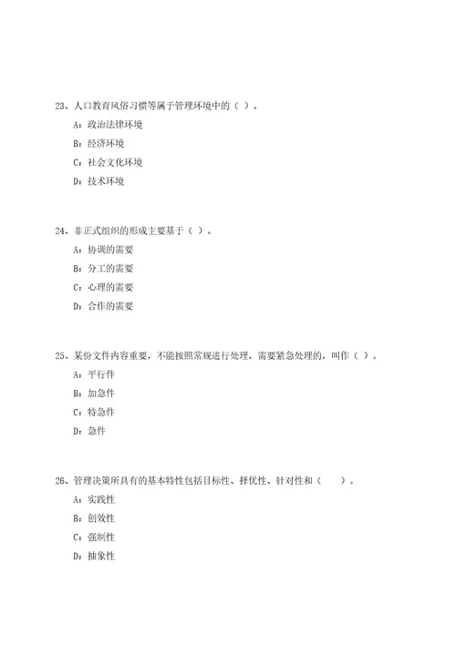 2023年07月四川成都中医药大学招考聘用行政助理3人笔试参考题库附答案解析