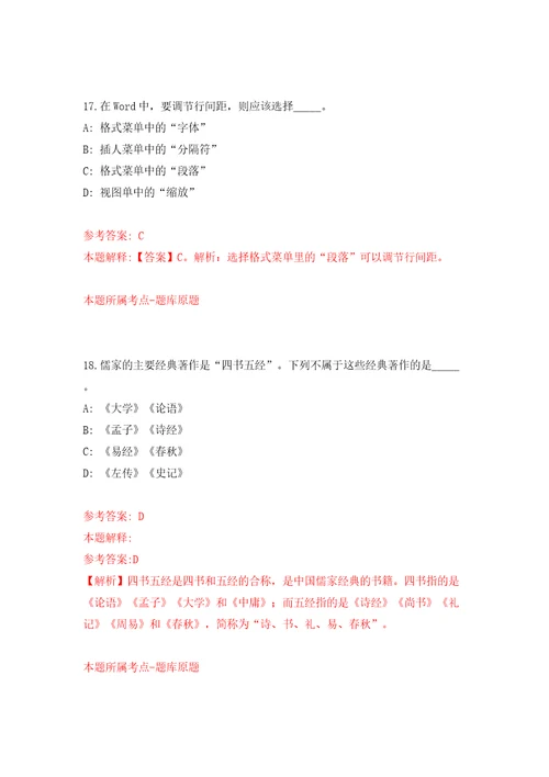 2022年湖北随州技师学院赴湖北工业大学招考聘用教师模拟考试练习卷和答案第4期