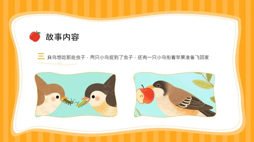 橙色插画风《首先有一个苹果》的趣味数字认知PPT