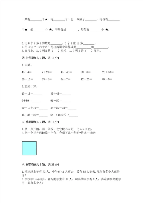 小学数学试卷二年级上册数学期末测试卷实验班