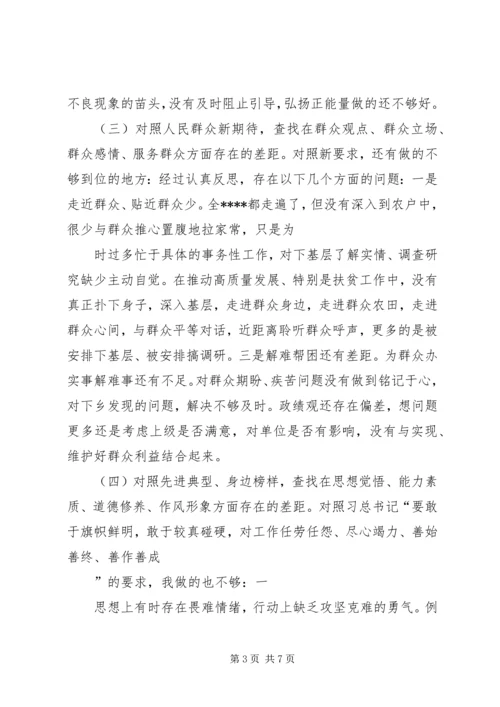 党员“四个对照”“四个找一找”专题民主.docx