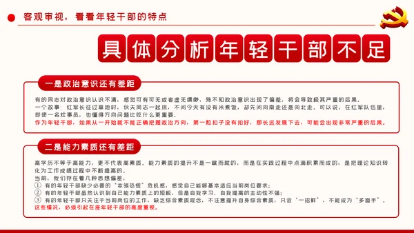 新时代青年干部年轻干部党课培训PPT模板