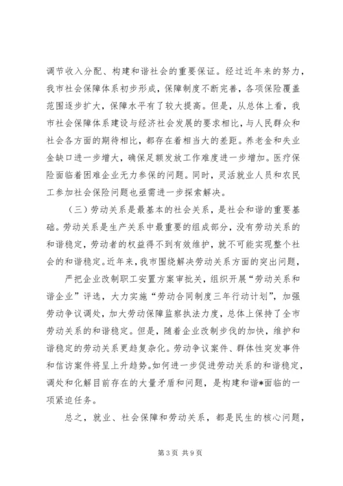 副市长劳动和社会保障工作会议上的讲话.docx