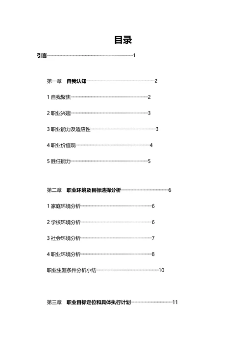 职业生涯规划书
