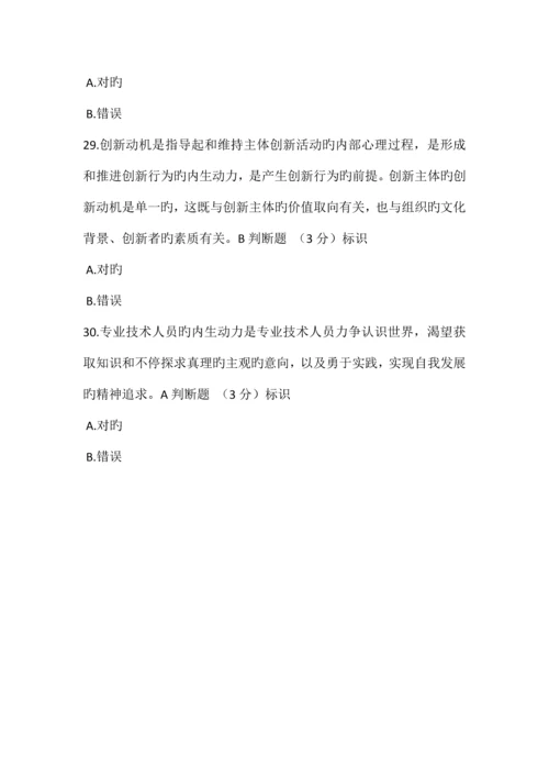 公需科目专业技术人员内动力与职业水平试题答案.docx