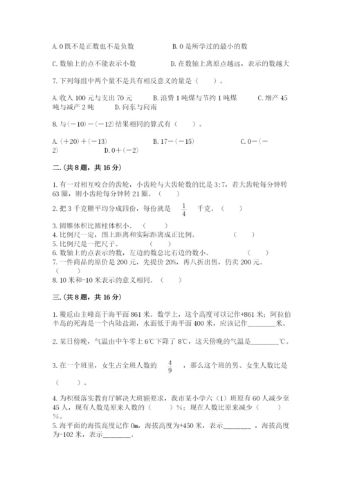 小学六年级下册数学摸底考试题附完整答案（典优）.docx