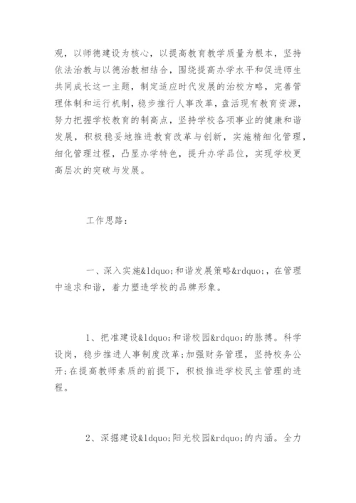 学校教职工代表大会工作报告_1.docx