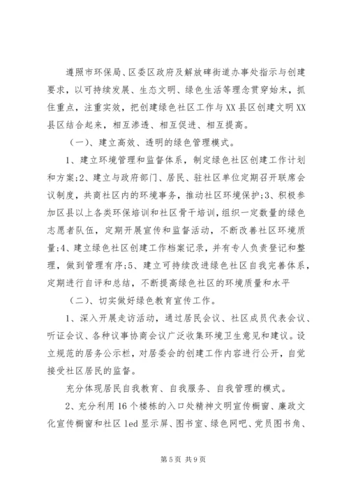 最新社区环境保护年度工作计划3篇.docx