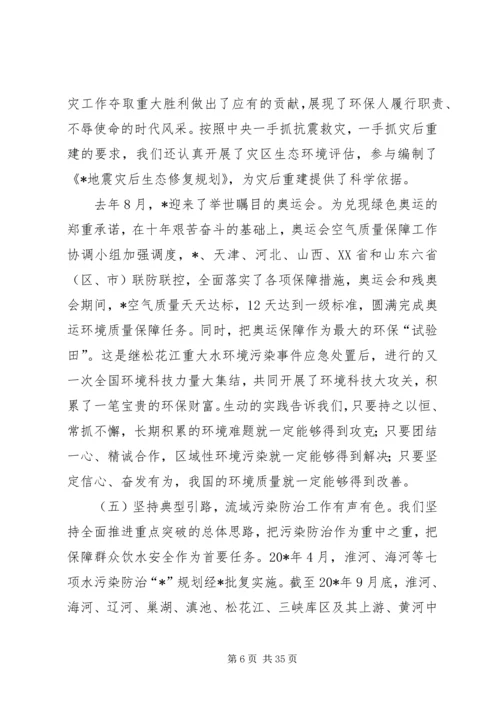 全国环境保护工作会议意见.docx