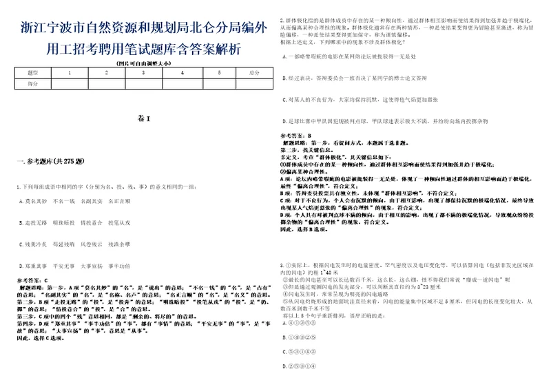 浙江宁波市自然资源和规划局北仑分局编外用工招考聘用笔试题库含答案解析