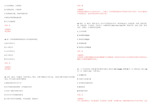 2022年03月江苏省东台市公开招聘17名医药卫生类高层次人才上岸参考题库答案详解