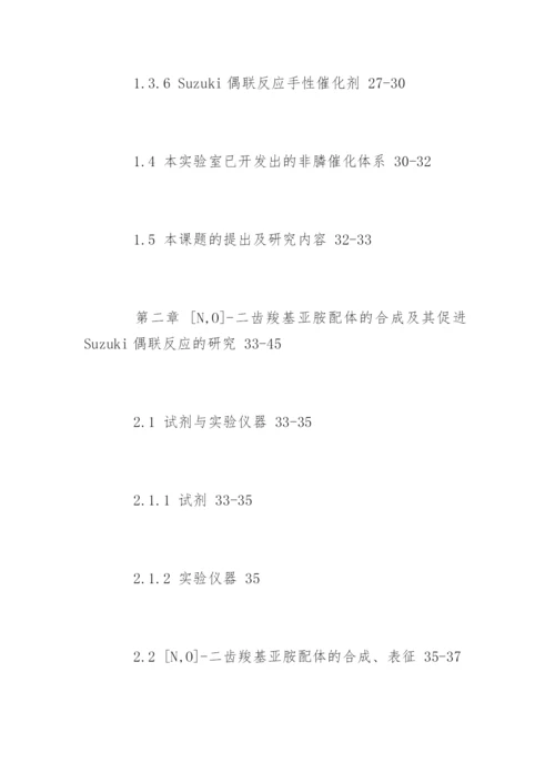 药学毕业论文提纲格式参考.docx