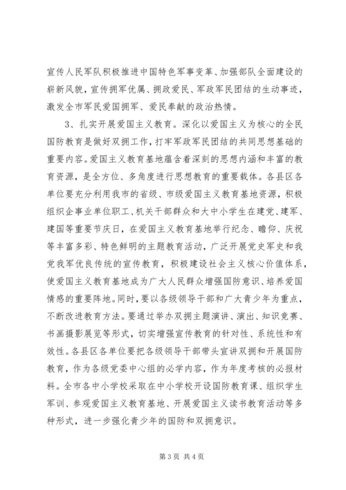 市委宣传部双拥宣传教育规划 (2).docx