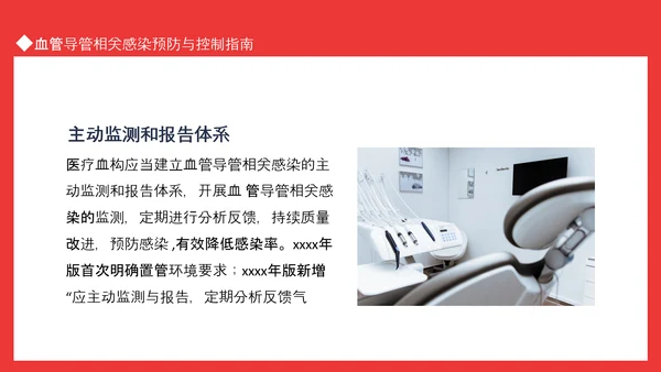 血管导管感染相关感染预防与控制指南PPT模板