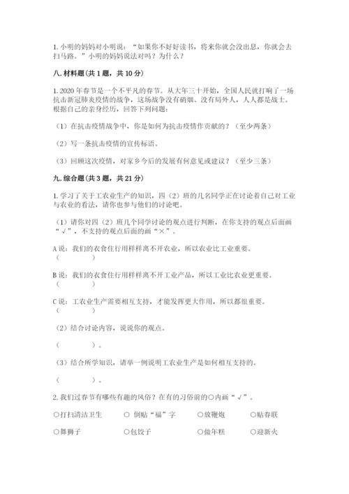部编版道德与法治四年级下册期末测试卷【名师推荐】.docx