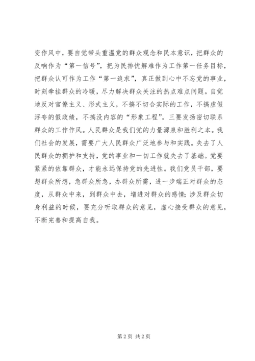 党员干部思想心得.docx