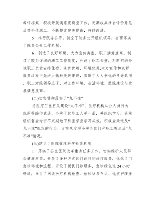 大型医院巡查自查报告.docx