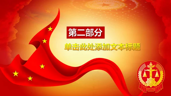 法院法庭法律天平公平法学工作报告PPT