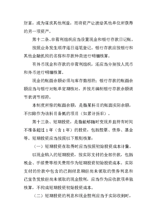 社会团体的会计制度