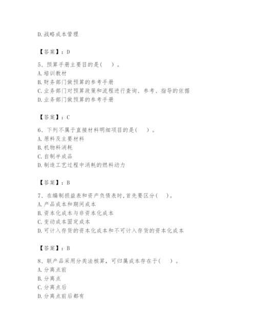 2024年初级管理会计之专业知识题库含答案【综合卷】.docx