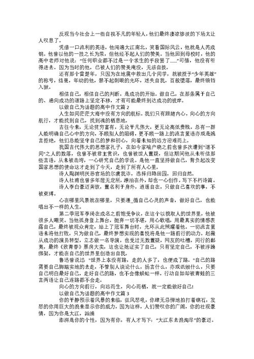 做自己900字高二作文5篇