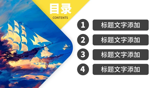 蓝色商务风扬帆起航工作总结PPT模板