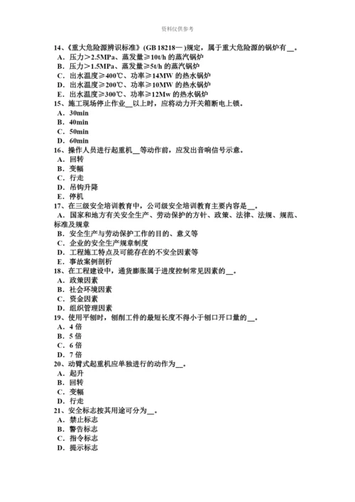 黑龙江信息C类安全员试题.docx