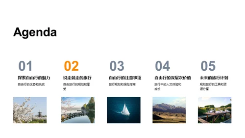 掌握自由行