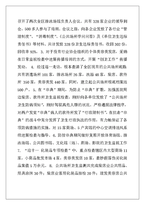 区卫生局创卫工作总结