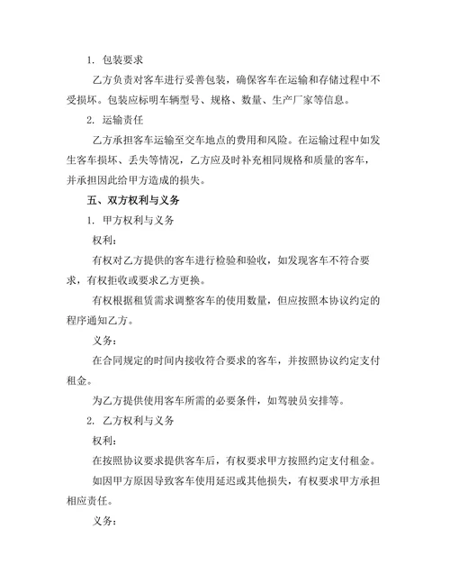 客车紧急租赁备用协议