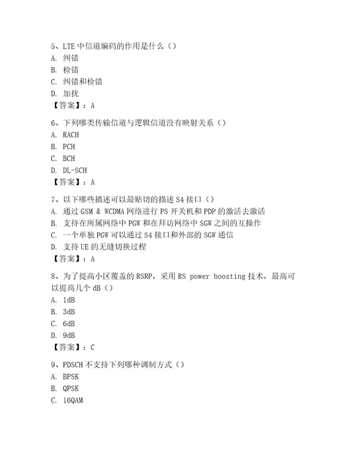 LTE知识竞赛题库考试题库完整参考答案