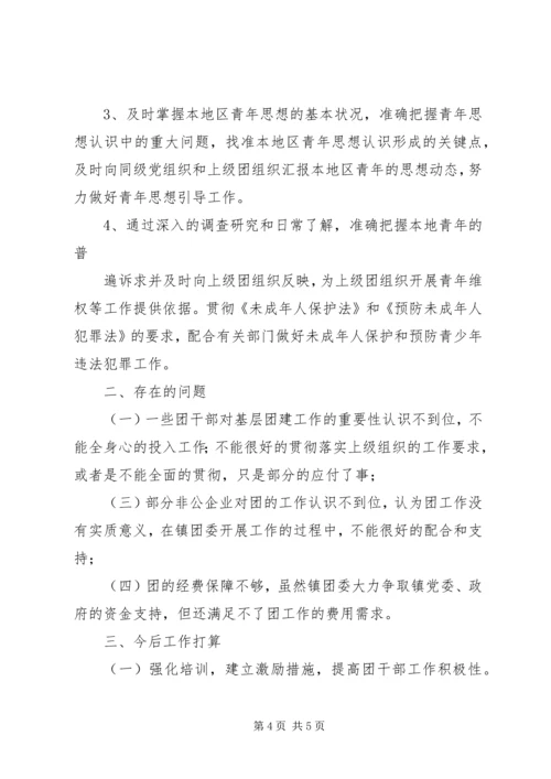 团组织创新工作汇报 (2).docx