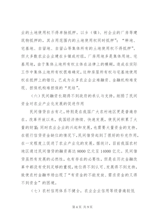小议现行金融制度对农业的影响.docx
