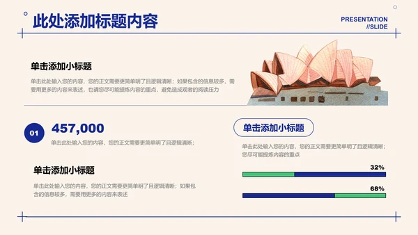 水彩插画澳大利亚旅游通用演示PPT模板
