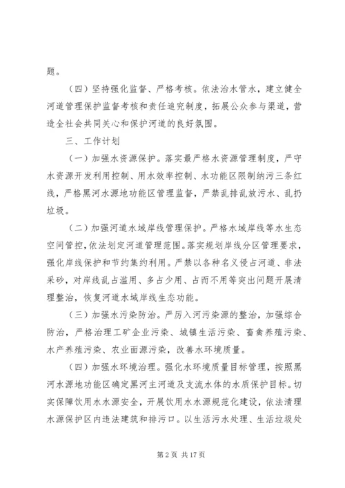 乡镇第三季度河长制的工作计划[小编整理].docx