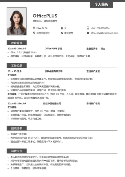 简约个人求职简历模板