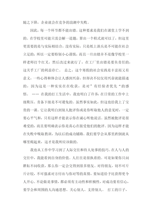 大学生兼职社会实践报告.docx