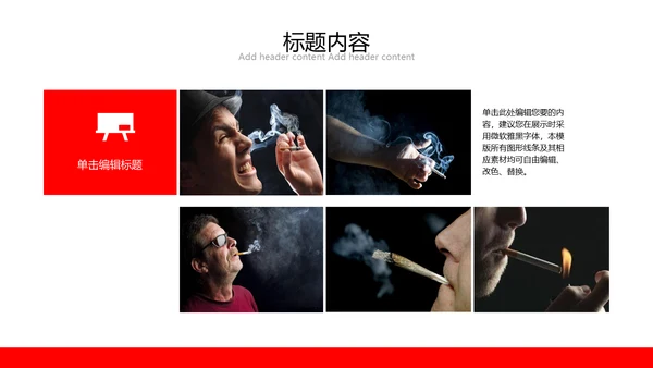 珍爱生命远离吸烟戒烟宣语通用PPT