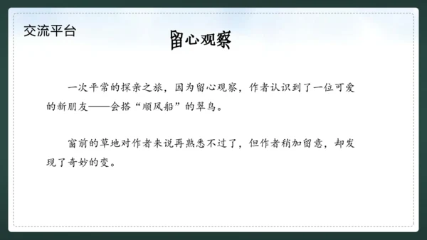 统编版语文三年级上册 第五单元  习作例文 我爱故乡的杨梅 课件