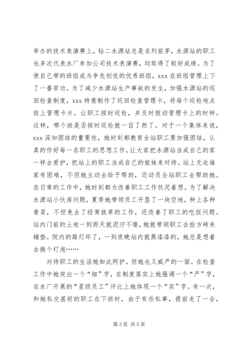 供水行业基层水源站站长事迹 (7).docx