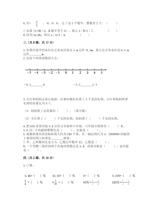 最新苏教版小升初数学模拟试卷附答案（名师推荐）.docx